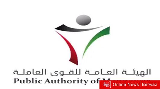 القوى العاملة