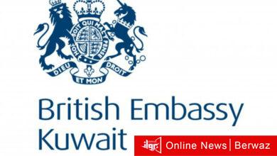 السفارة البريطانية