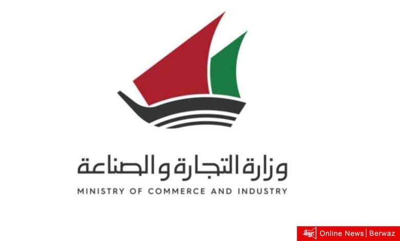 وزارة التجارة