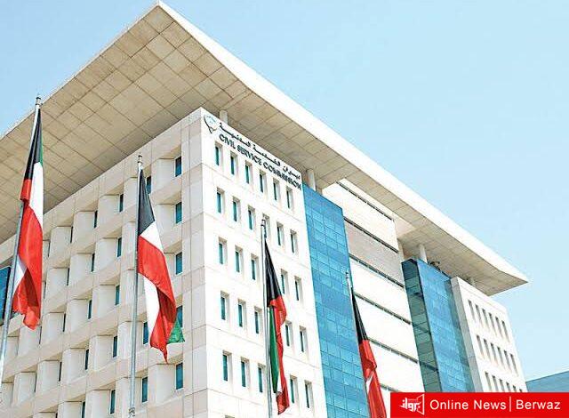 ديوان الخدمة المدنية