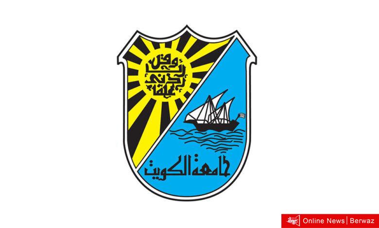 جامعة الكويت