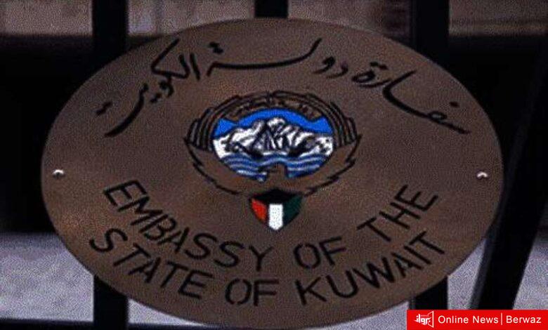 سفارة الكويت بالدوحة