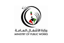 وزارة الأشغال