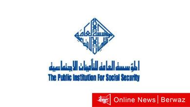 مؤسسة التأمينات