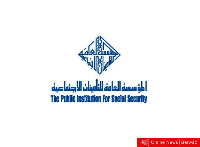 مؤسسة التأمينات