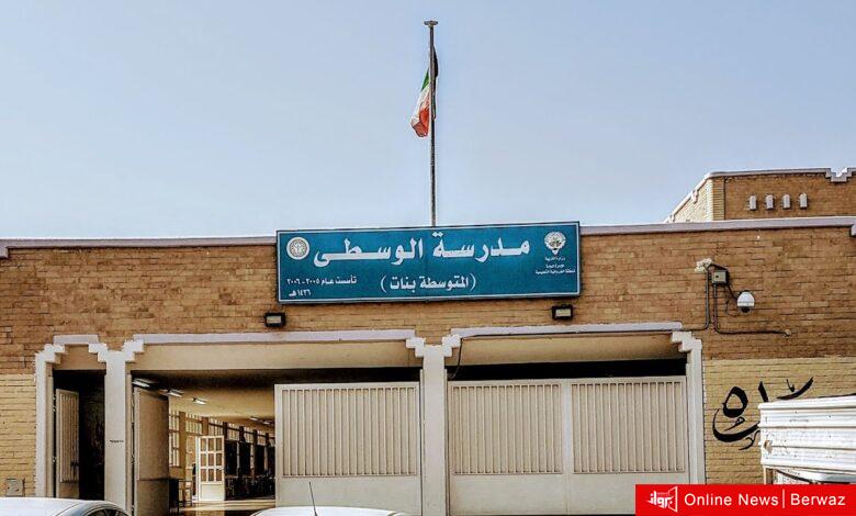 مدرسة الوسطى