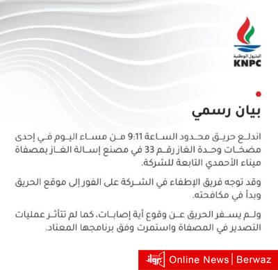 البترول الوطنية