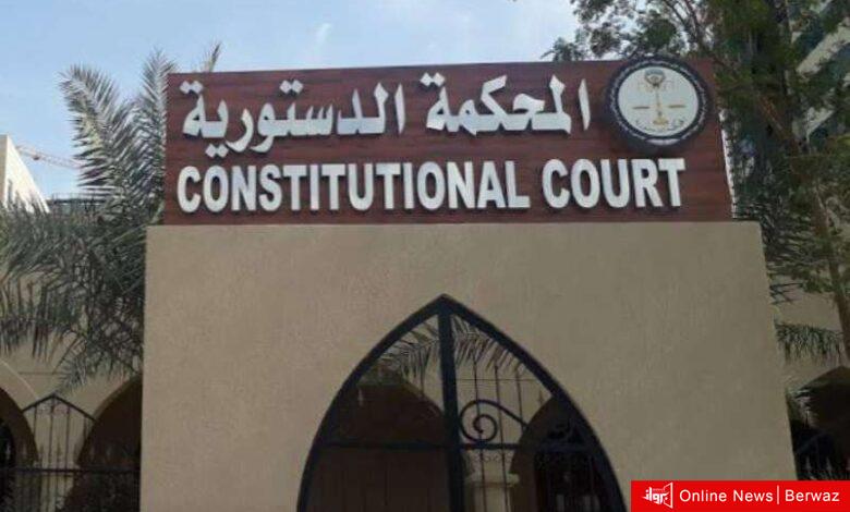 المحكمة الدستورية