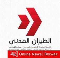 الطيران المدني