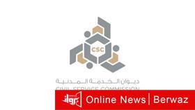 الخدمة المدنية