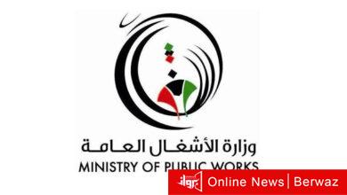 وزارة الأشغال