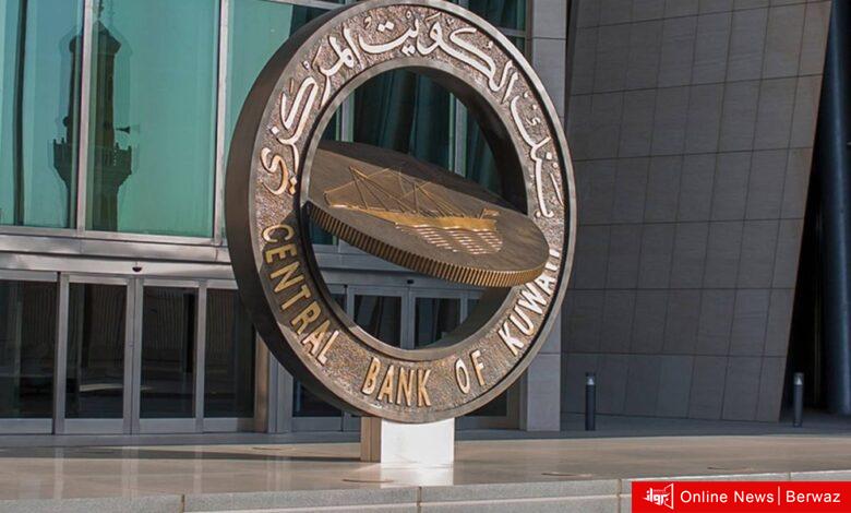 بنك الكويت المركزي