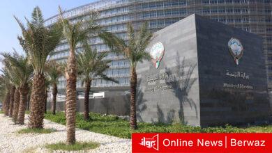 وزارة التربية