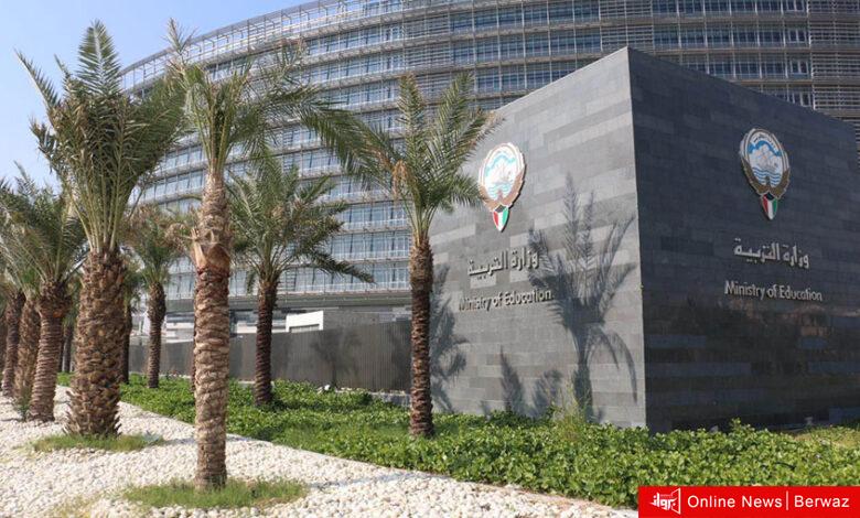 وزارة التربية