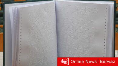 اللائحة الداخلية بلغة برايل