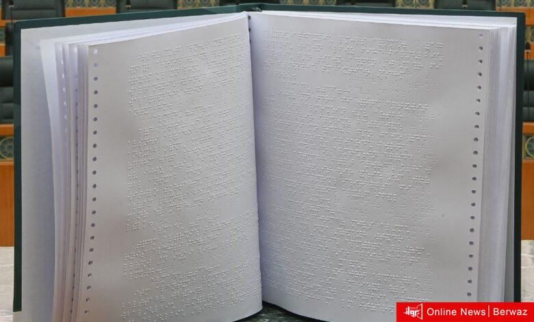 اللائحة الداخلية بلغة برايل