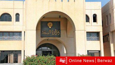 وزارة الصحة