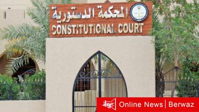 المحكمة الدستورية