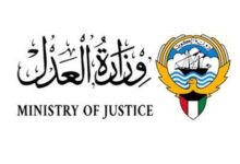 وزارة العدل