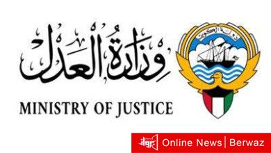 وزارة العدل