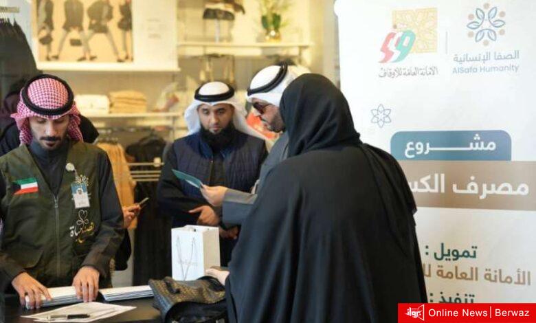 جمعية الصفا الإنسانية