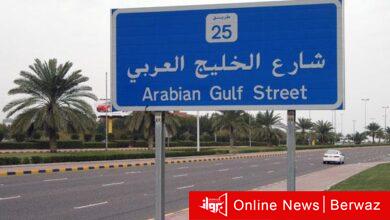 الخليج العربي