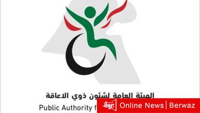 شؤون ذوي الإعاقة