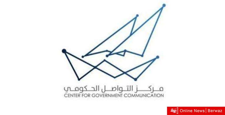 التواصل الحكومي