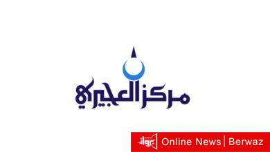 مركز العجيري