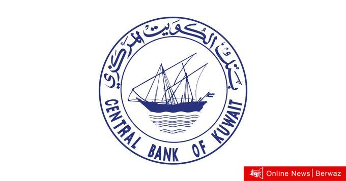 بنك الكويت المركزي