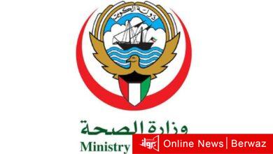 وزارة الصحة