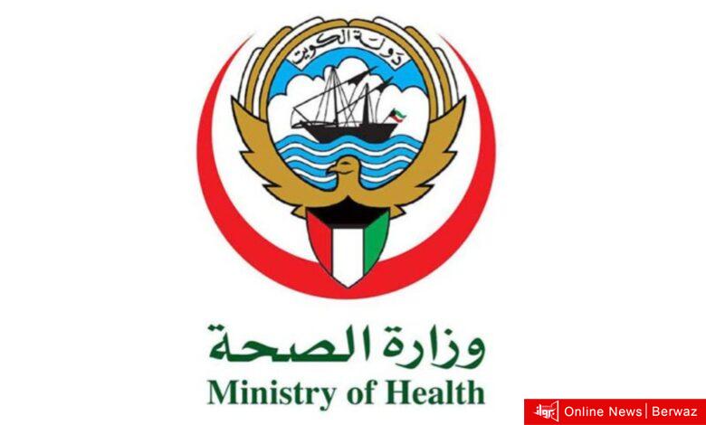 وزارة الصحة