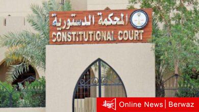 المحكمة الدستورية