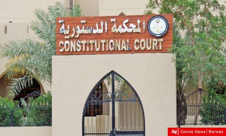 المحكمة الدستورية