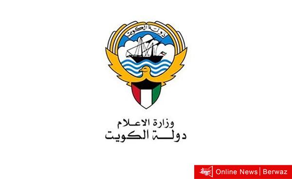 وزارة الإعلام