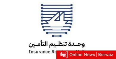 تنظيم التأمين