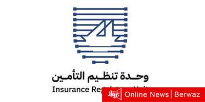 تنظيم التأمين