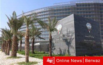 وزارة التربية