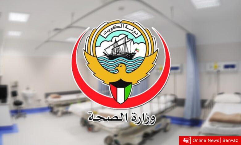 وزارة الصحة