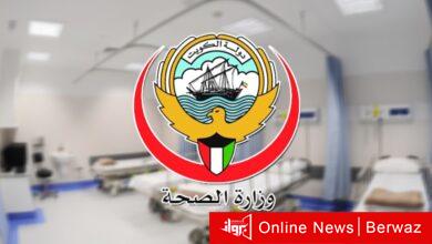 وزارة الصحة