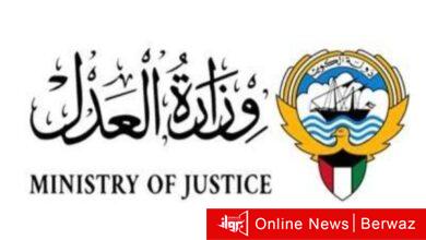 وزارة العدل