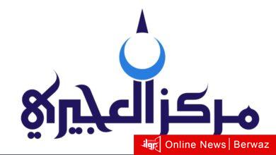 مركز العجيري