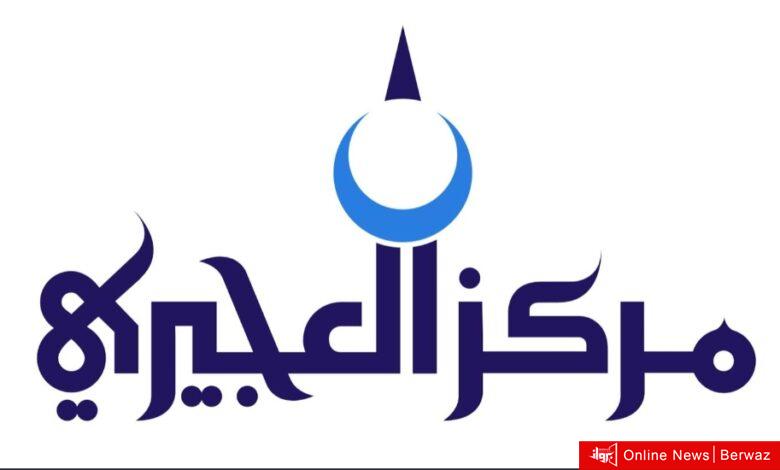 مركز العجيري