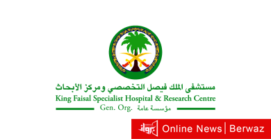 مستشفى الملك فيصل