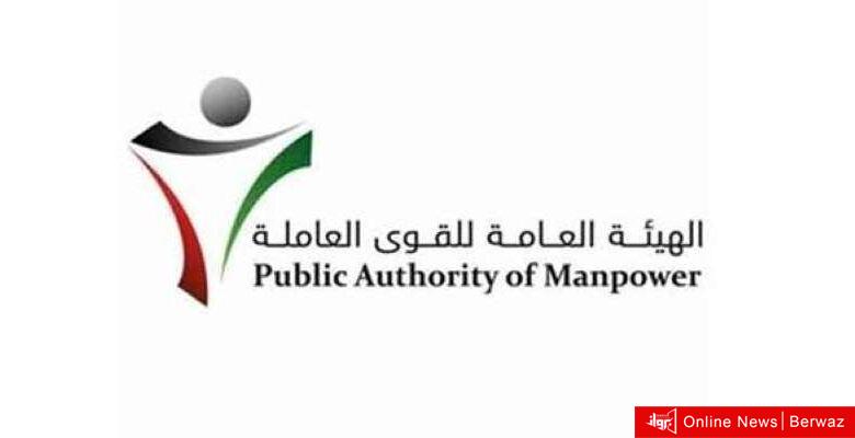 القوى العاملة