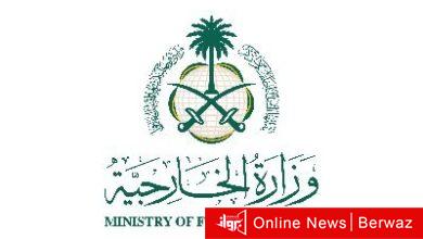 الخارجية السعودية