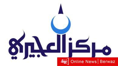 العجيري العلمي