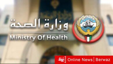 وزارة الصحة