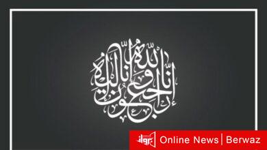 وفيات الكويت اليوم السبت الموافق 20 مايو 2023