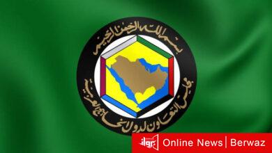 مجلس التعاون الخليجي